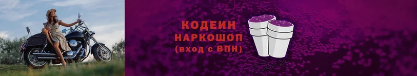 магазин  наркотиков  Апшеронск  Кодеин Purple Drank 